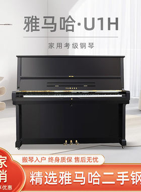 雅马哈实木立式专业演奏二手钢琴