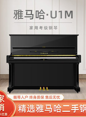 雅马哈实木立式专业演奏二手钢琴