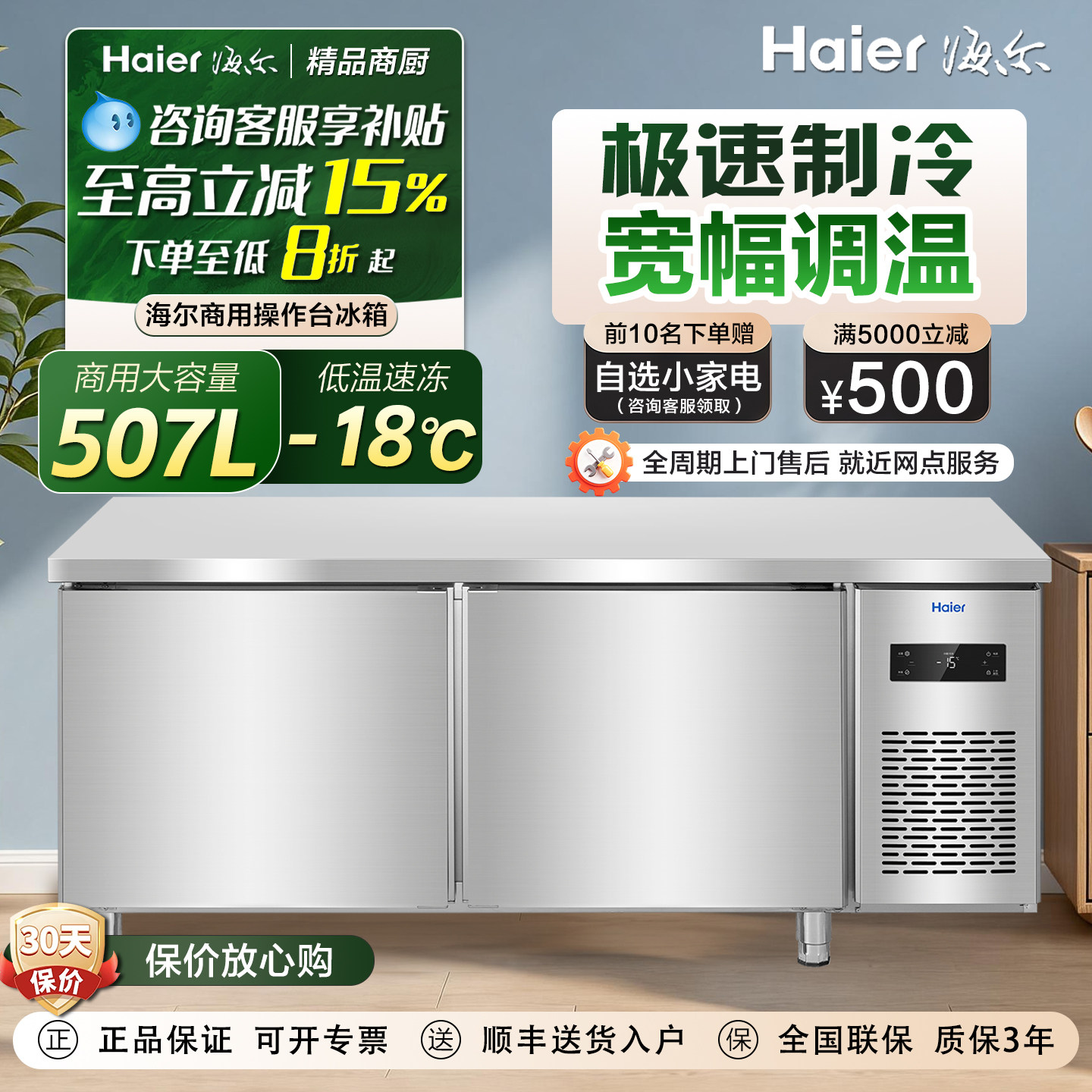 海尔商用工作台冰箱卧式操作台冷柜饭店后厨冷藏冷冻不锈钢平冷柜