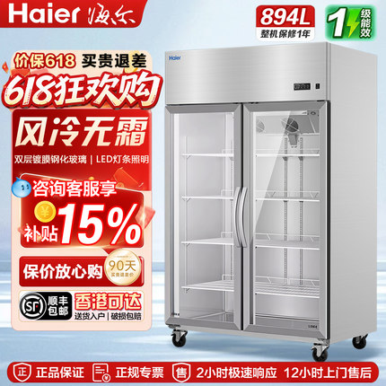 Haier海尔商用立式双门展示柜风冷无霜保鲜柜酒店后厨大容量冰柜