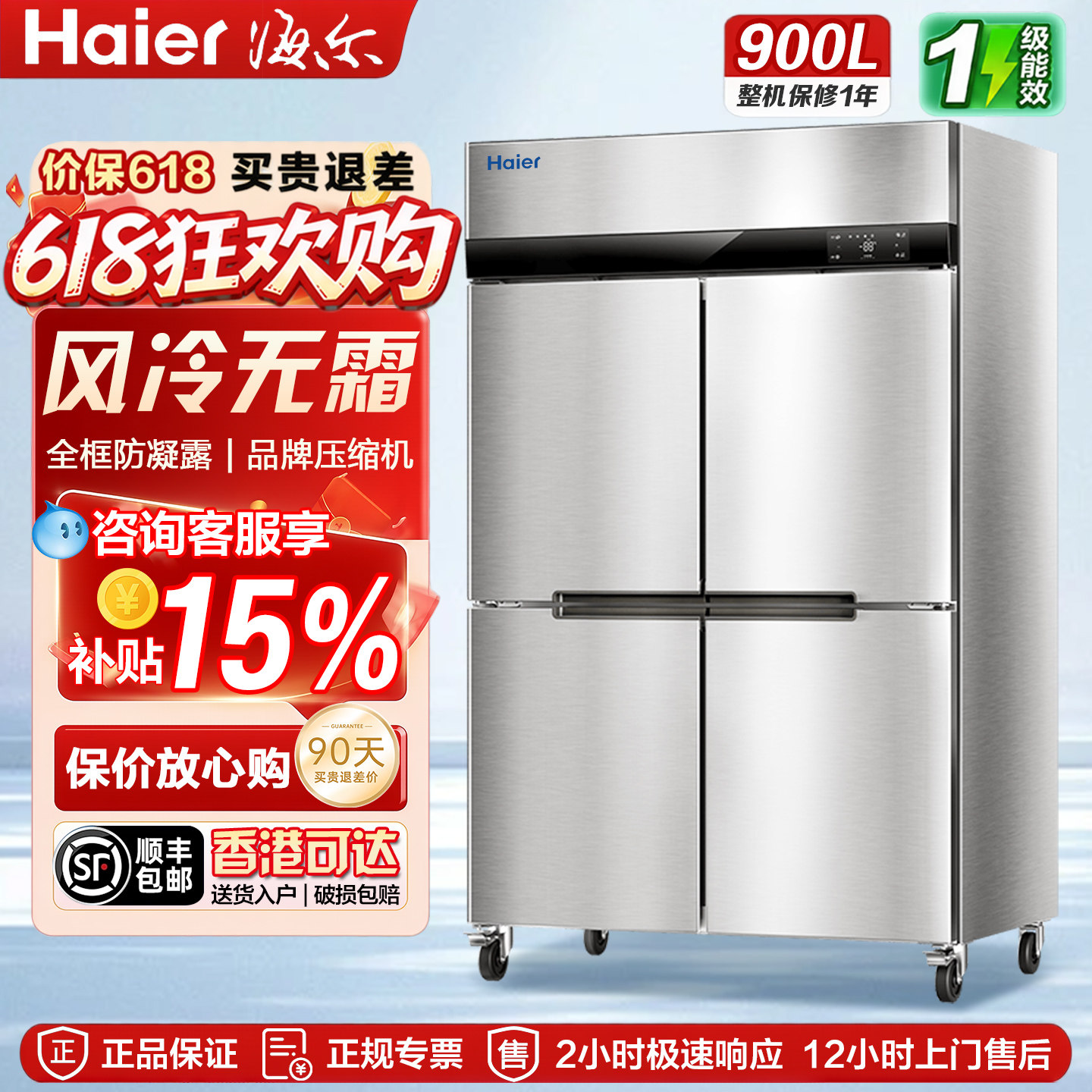 海尔海风四门风冷商用冰柜立式冷藏冷冻双温柜酒店后厨商用冰箱