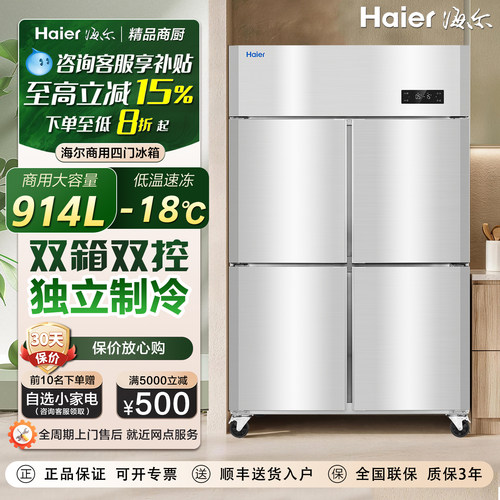 r海尔商用四门风循坏立式冰箱