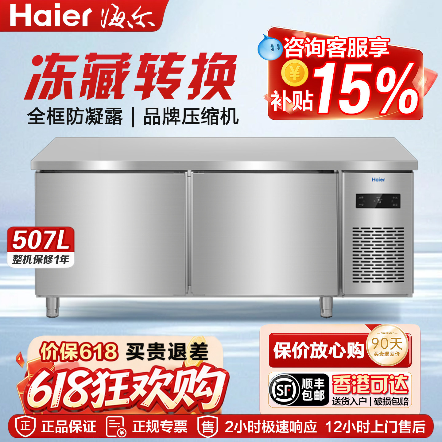 海尔海川卧式工作台冰箱商用冷藏冷冻操作台冰柜厨房平冷保鲜柜