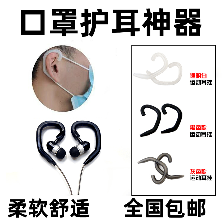 口罩防勒护耳绳入耳式耳机耳挂耳麦防掉硅胶运动耳勾防滑耳钩配件,3C数码配件,耳机保护套,淘宝优惠券,粉丝福利购,淘宝优惠卷