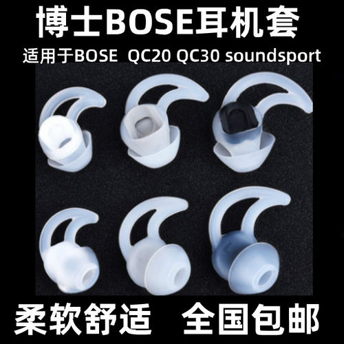 bose鲨鱼鳍运动风硅胶耳塞套