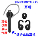 耳塞帽耳挂钩耳套配件劲步boost超凡3 适用jabra捷波朗TALK