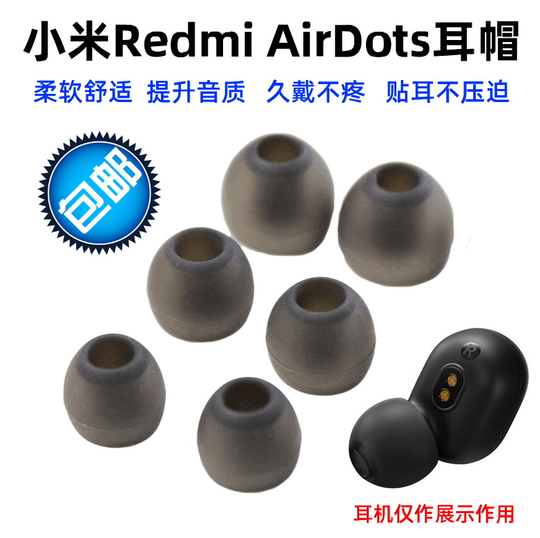 小米Redmi AirDots耳机帽套配件硅胶套耳撑挂翼Redmi Buds3青春版