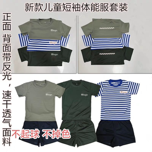 正品际华新款海魂橄榄绿儿童体能服速干衣夏季反光短袖套装T恤