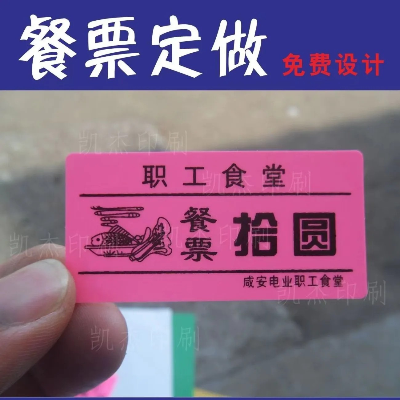 公司防水饭票票券食堂票塑料订做可定做餐票定做晚餐单位塑片饭票,文具电教/文化用品/商务用品,文创/手作/文化用品,淘宝优惠券,粉丝福利购,淘宝优惠卷