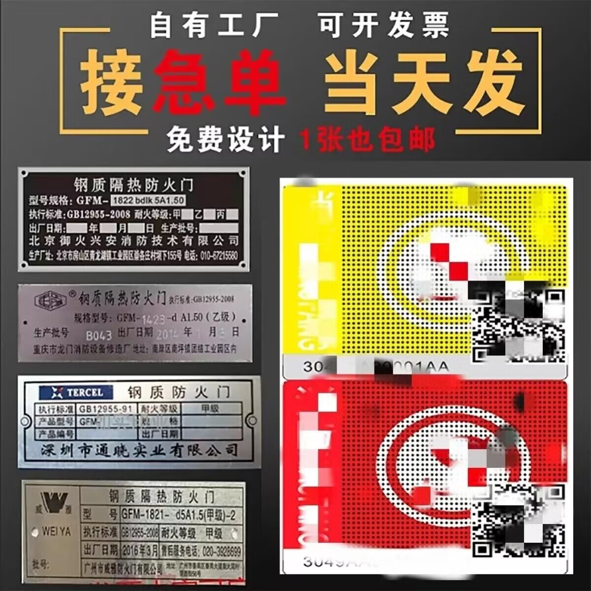 定制钢质木质防火门铝牌消防门甲乙丙级铭牌贴防火卷帘门标识牌图片