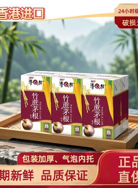 港版维他清心栈竹蔗茅根250mL
