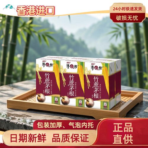 港版维他清心栈竹蔗茅根250mL