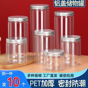 PET食品级密封罐子铝盖透明塑料瓶曲奇饼面包店烘培店包装密封罐