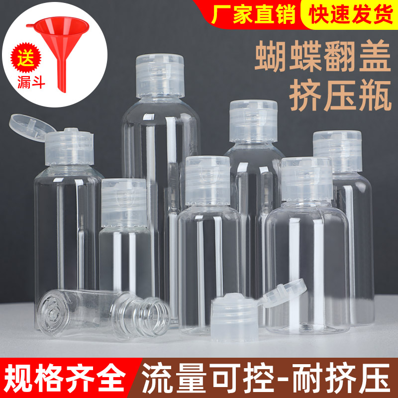 蝴蝶翻盖塑料瓶50ml挤压式分装瓶