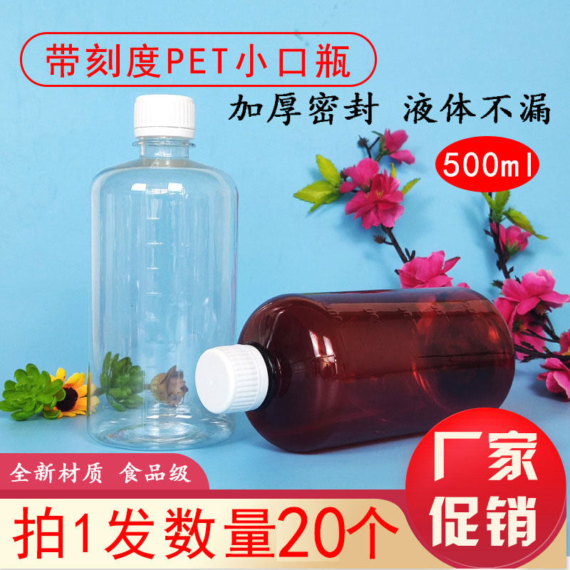 500ml毫升透明塑料瓶带盖食品级