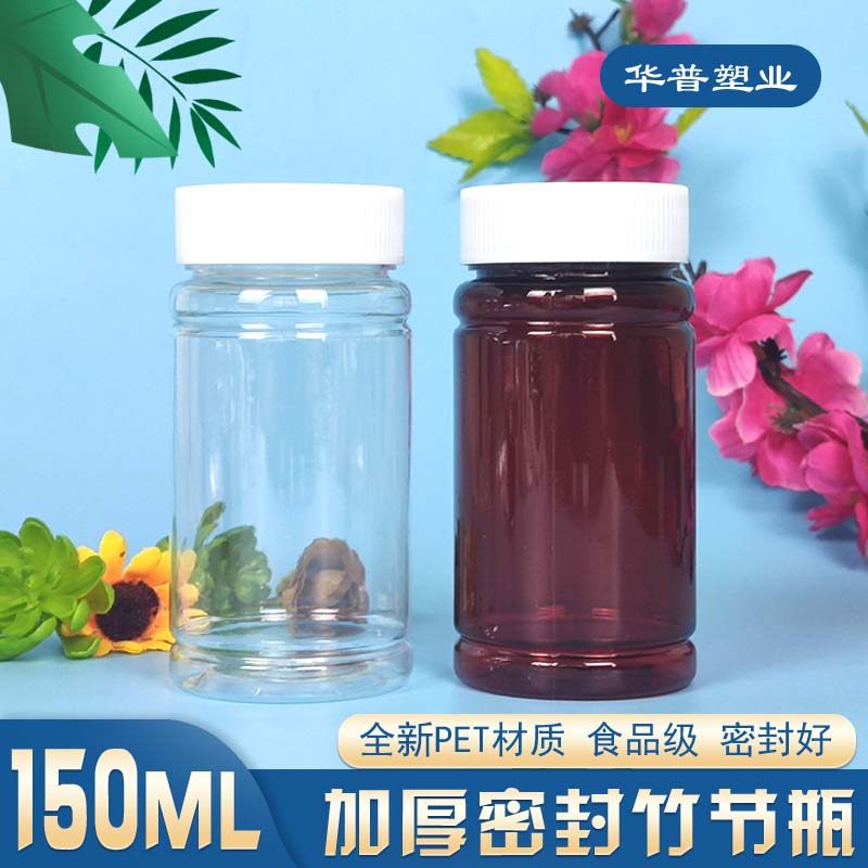 150毫升竹节透明带盖塑料瓶子