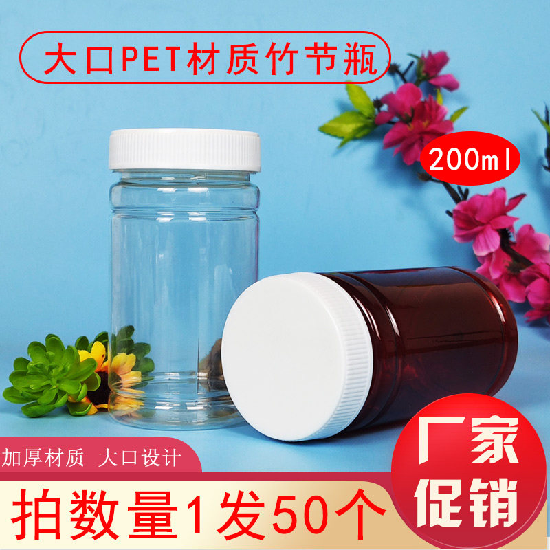 200ml毫升塑料瓶子透明带盖密封