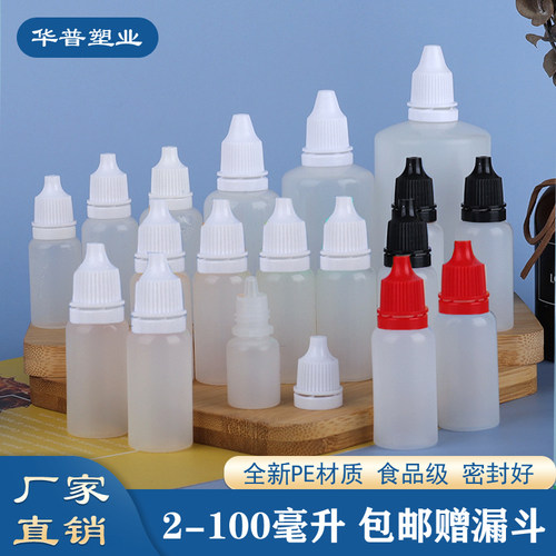 挤压式塑料瓶分装瓶空瓶子滴瓶