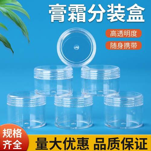 小塑料瓶带盖透明试用装面霜分装