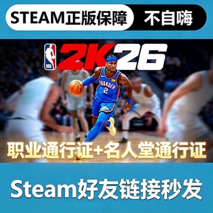 NBA2K26Steam正版第八赛季职业通行证名人堂通行证