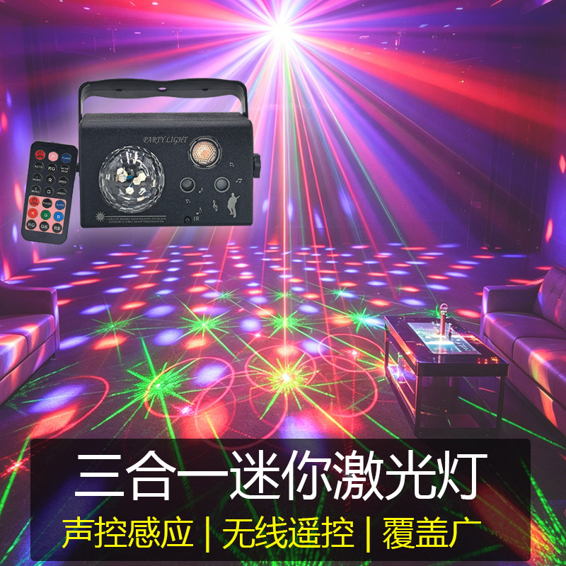 迷你三合一遥控图案激光灯led七彩旋转灯家庭ktv灯光蹦迪灯舞台灯