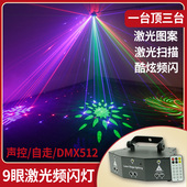 遥控9眼图案激光镭射灯ktv灯光闪光灯酒吧灯蹦迪灯舞台灯光