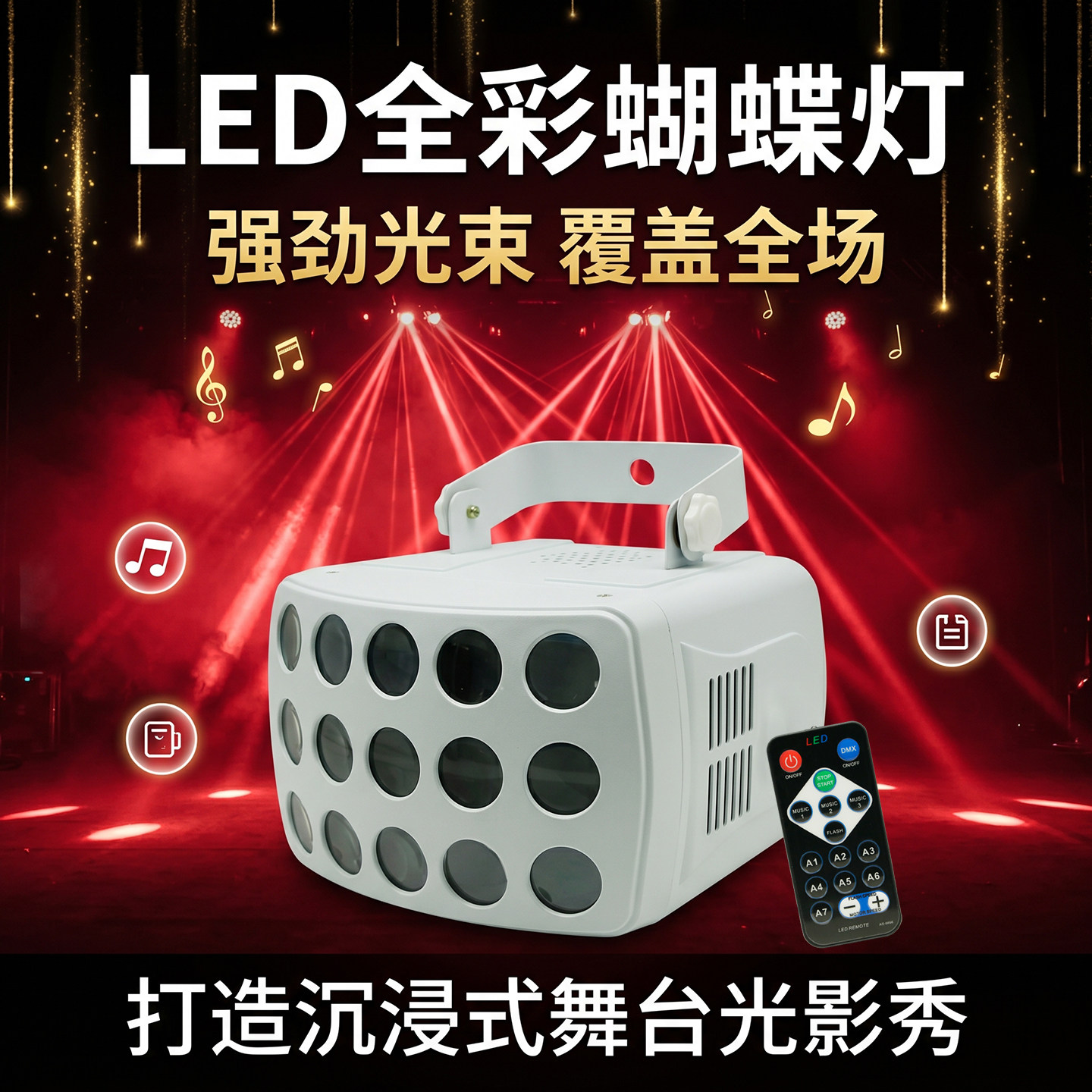 遥控LED蝴蝶灯图案激光镭射灯ktv七彩闪光灯酒吧灯蹦迪灯舞台灯光