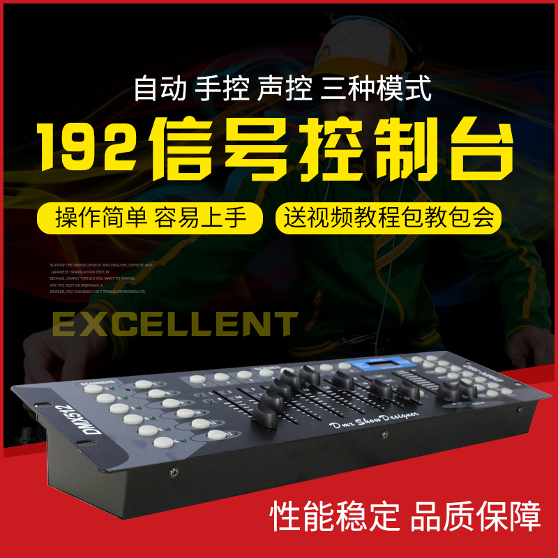 焰之光192控制台led送视频帕灯