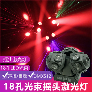 18颗LED三臂激光灯摇头灯声控酒吧镭射灯舞台灯光DMX512七彩灯