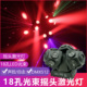 18颗LED三臂激光灯摇头灯声控酒吧镭射灯舞台灯光DMX512七彩灯