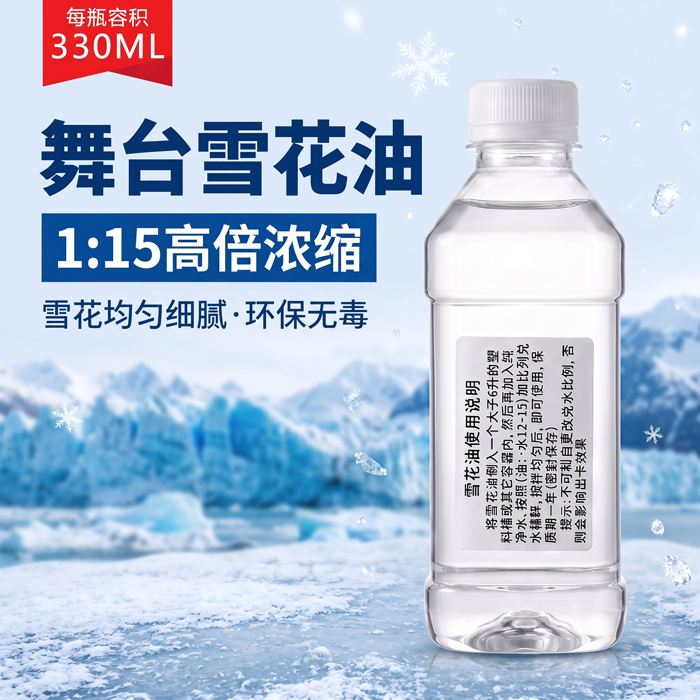 浓缩雪花油原液 雪花机专用 舞台演出配件 婚庆舞台酒吧灯光设备