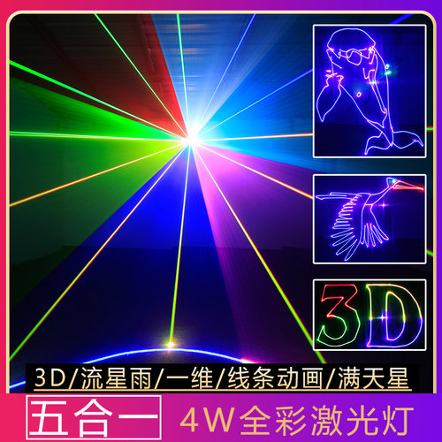 焰之光3d图案4w全彩1w动画激光灯