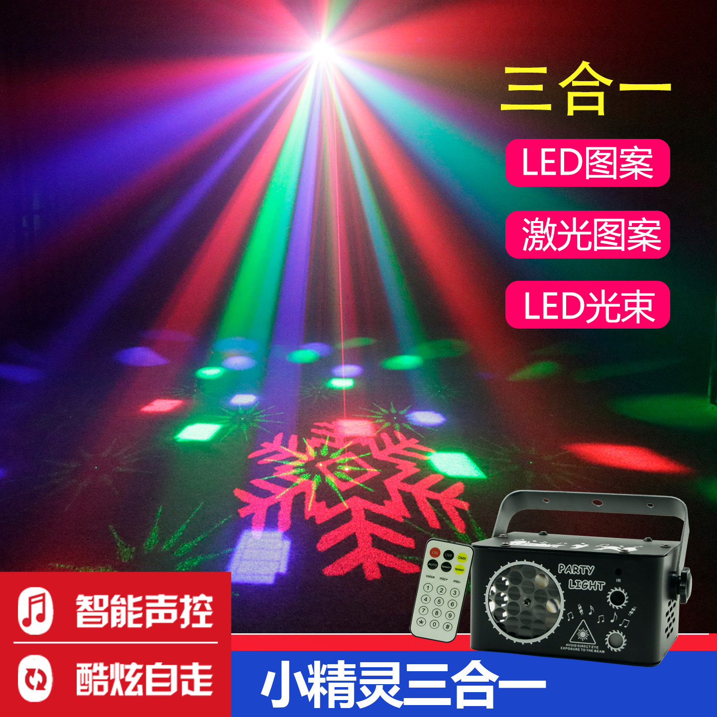 遥控三合一led魔球图案激光镭射灯家庭ktv七彩氛围灯酒吧灯蹦迪灯