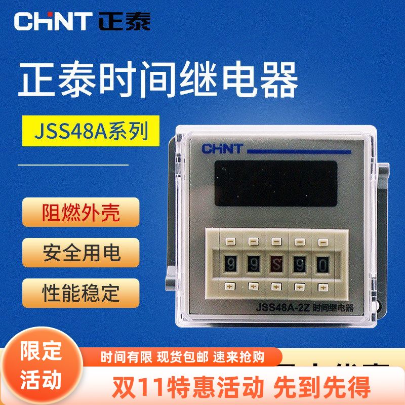CHNT/正泰数显时间继电器JSS48A/JSS48A-S/JSS48A-2Z通电循环延时