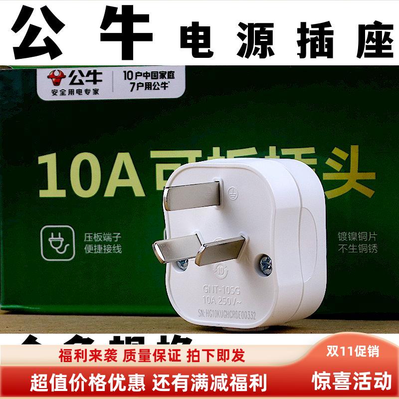 公牛插头接线 线两孔2脚三插三极三角16安10a扦头220V二插家用扁