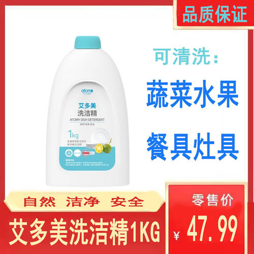 atomy艾多美果蔬洗洁精1kg高浓缩分装厨房洗碗果蔬餐具实惠装柠檬