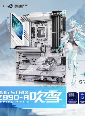 ROG STRIX Z890-A GAMING WIFI S 吹雪主板 全新
