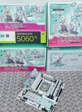 华硕初音四件套TX5060TI+初音TXB850M+初音Tx360水冷+初音A23机箱