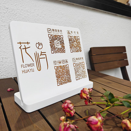 白色二维码展示牌收银付款钱牌微信支付宝立牌摆台订制做木质
