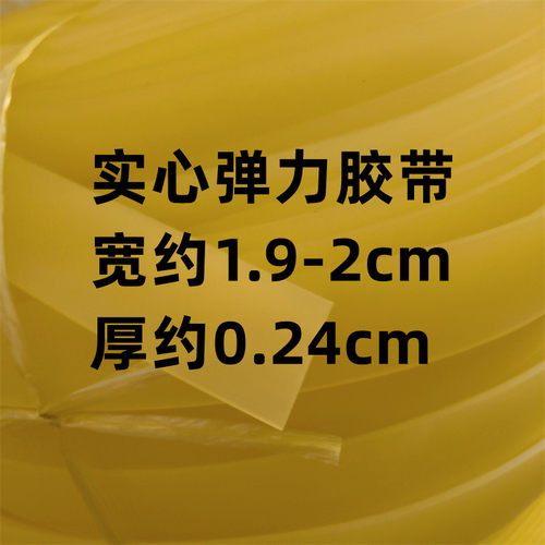 实心 弹力胶带 宽约2cm 厚约2.4毫米