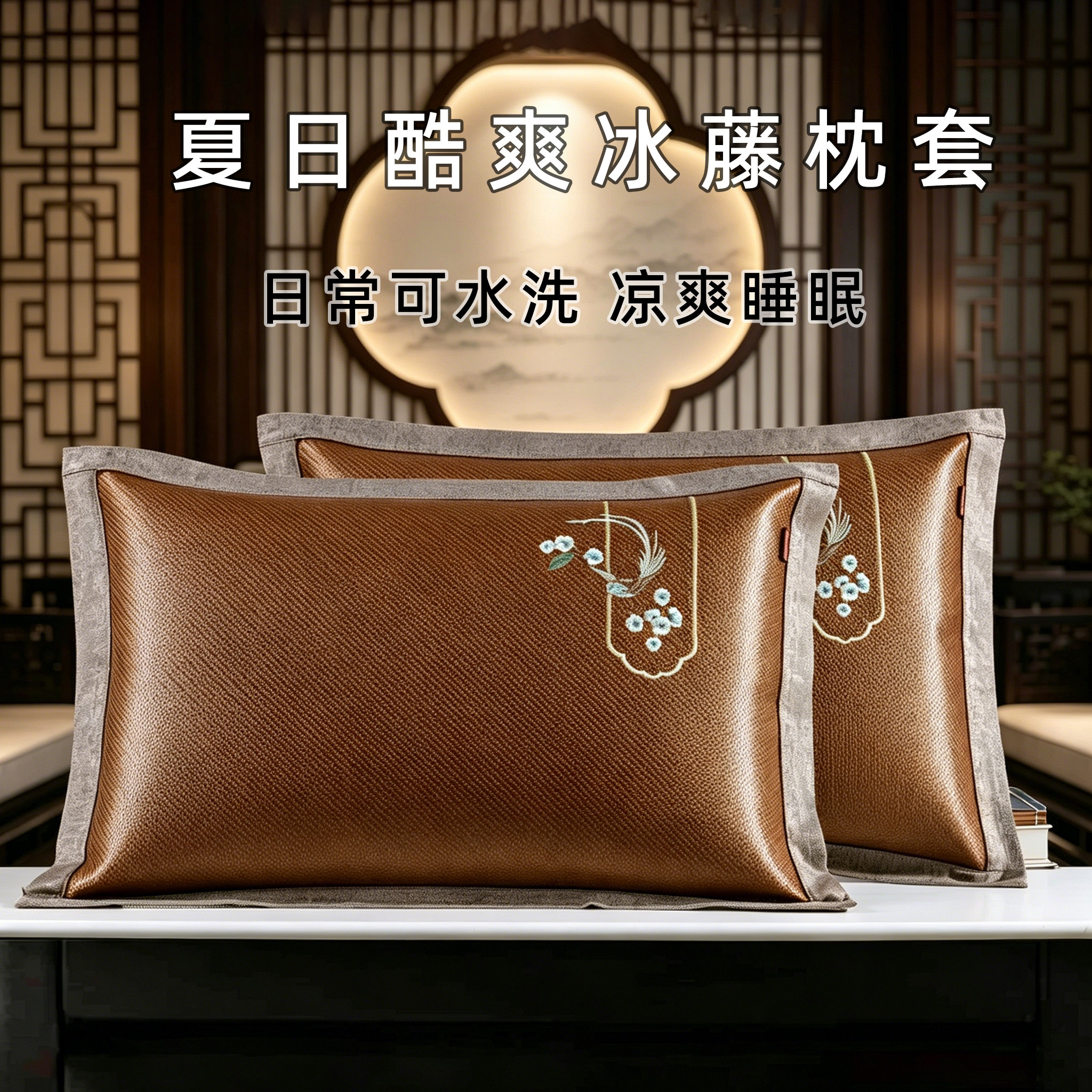 夏天凉席枕套夏凉凉感夏季冰藤冰丝枕头套一对装单个竹枕席可水洗