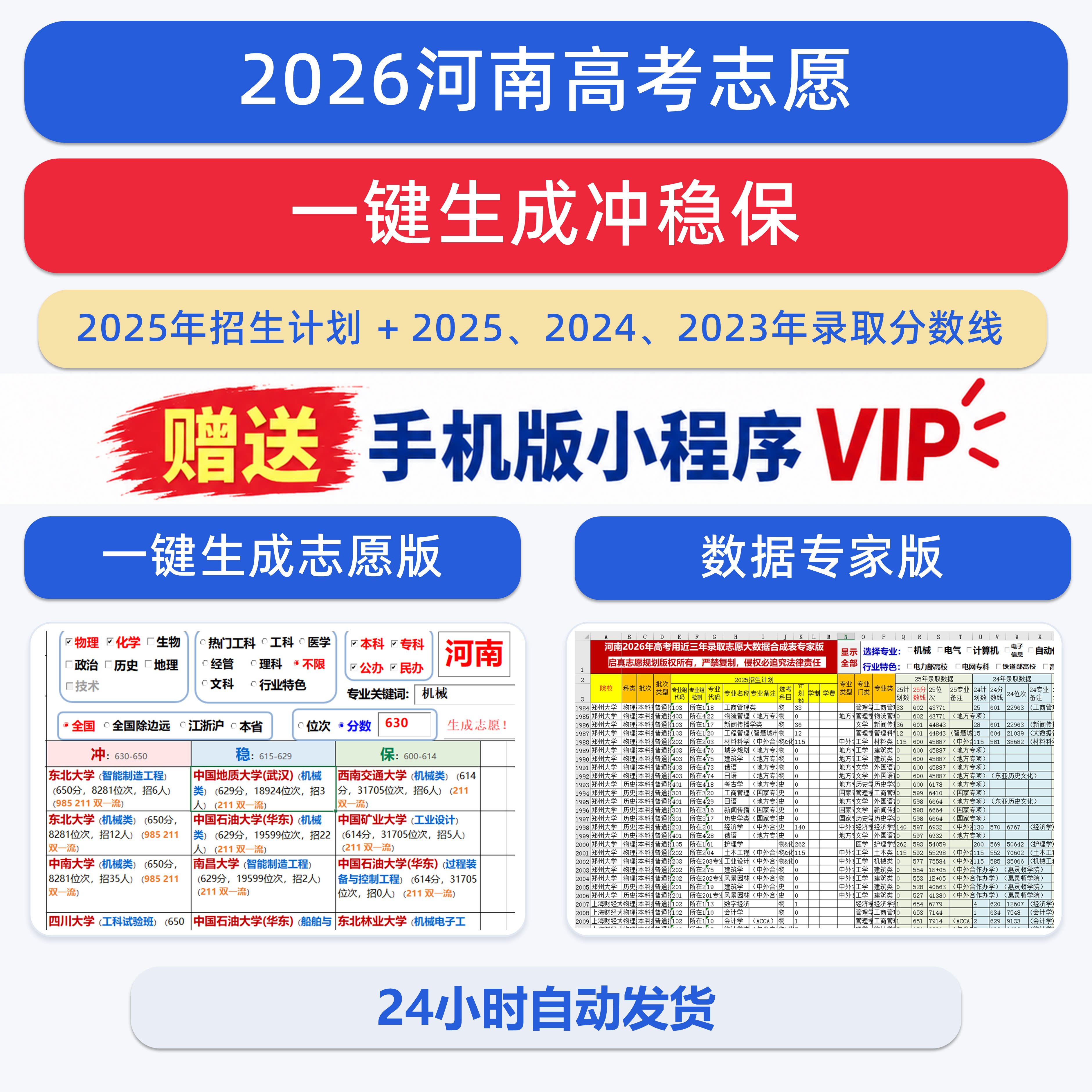 河南2026年高考用本科专科录取分大数据合成表专家版Excel