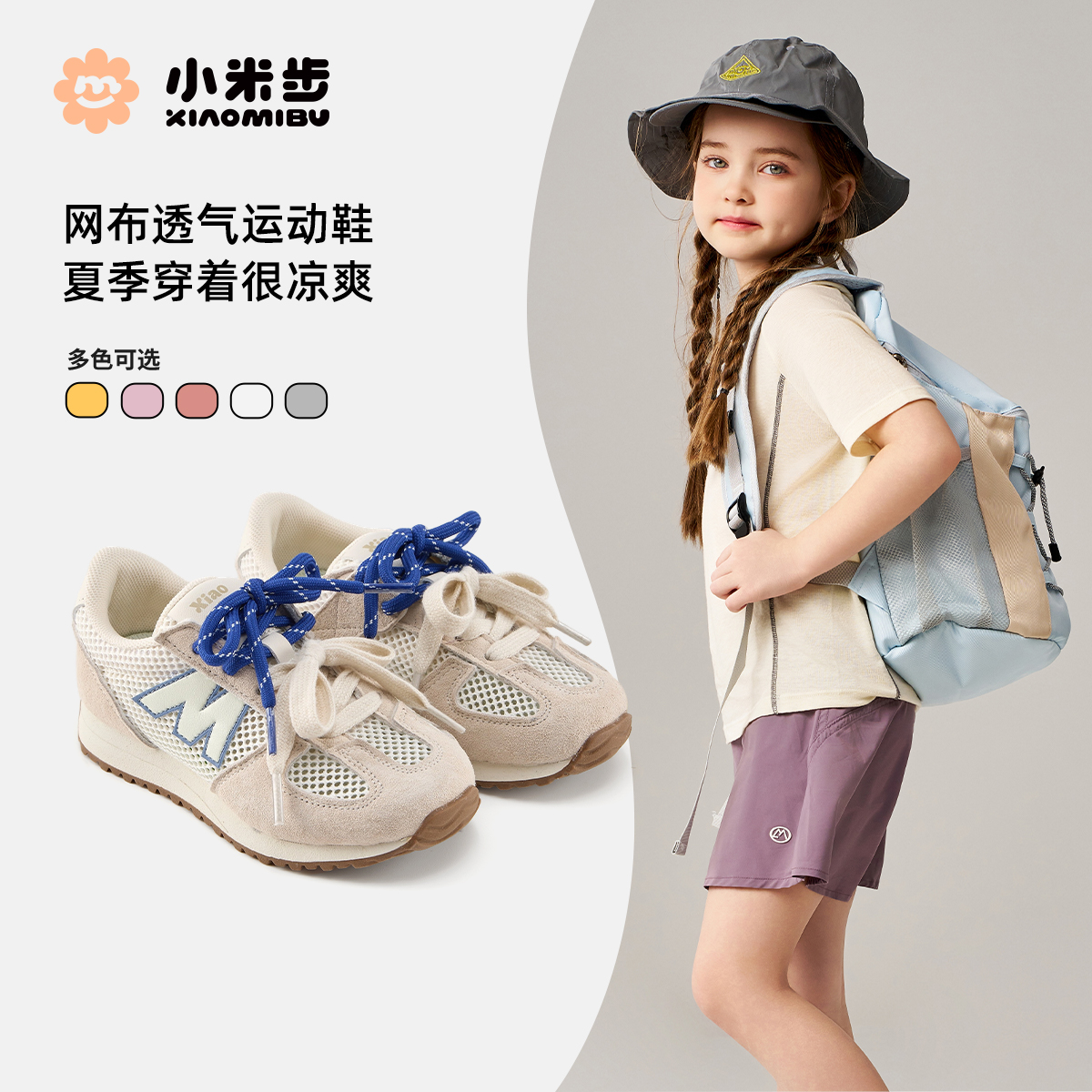 小米步女童运动鞋2025夏季新款软底阿甘鞋儿童网面跑步鞋女孩鞋子