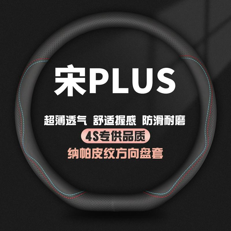 适用比亚迪宋plus真皮方向盘套宋plusdmi专用宋plusev宋DMi把套ev