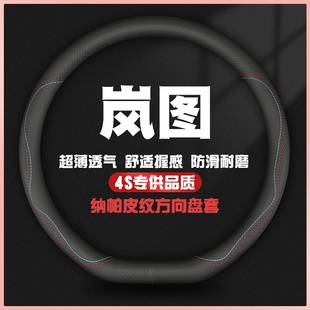 通用防滑保护套车用真皮把套 岚图方向盘套真皮岚图FREE梦想家四季