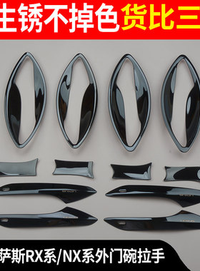 适用于雷克萨斯NX200 200t F 260 300 350h F不锈钢门腕拉手改装