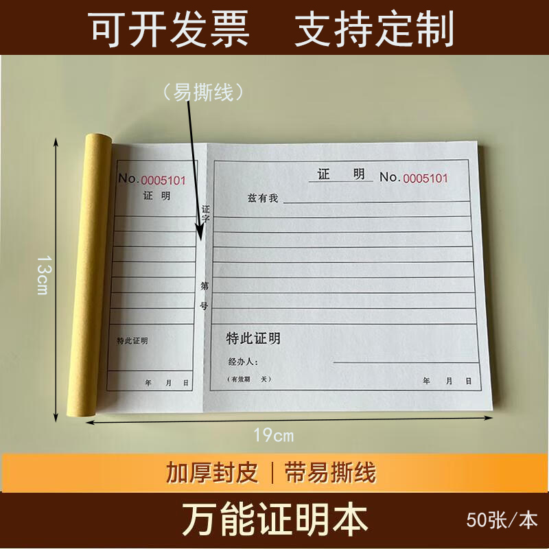 加厚封皮压手撕线书写顺畅打双码