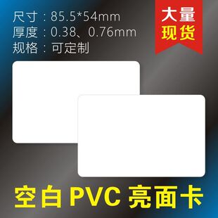 空白卡片可擦写塑料防水pvc卡片商务白色光面手写画印刷标示定制