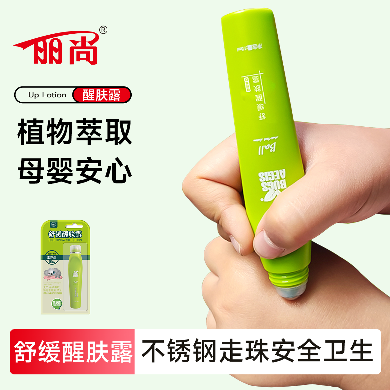 丽尚儿童叮咬消包止痒露清凉薄荷油滚珠夏季防叮精油凝露舒缓醒肤