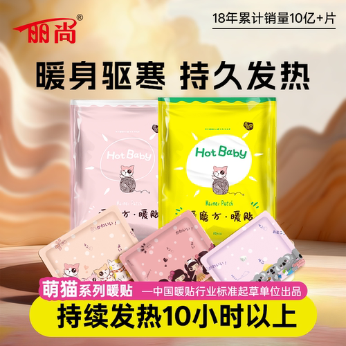 暖宝宝持久发热10小时以上